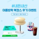 그레이트커피 - 서귀포시 평화로 225 | [공지] [이벤트] 그레이트북스 #내돈내산 후기 이벤트 – 여름방학 북캉스와 함께해요