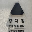 강다짐 성수점
