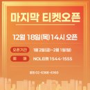 11650-16-18-4 | [블챌] 16주차 티켓팅 후기 (어쩌면 해피엔딩, 매드해터, 엘리펀트 송, 미세스 마캠)