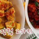 백종원의 맛있는 두부강정 # 간장두부강정 & 고추장두부강정#151 이미지