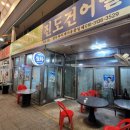 동네포차식당