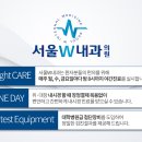 서울더블유W내과의원 이미지