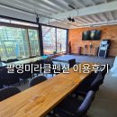 미라클쉼터 | [고흥펜션] "사진보다 훨씬 넓은데?" 단체·가족 모임 추천 전남 여행 고흥독채펜션 팔영미라클펜션 후기