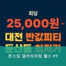 몬스짐 갤러리아점 이미지