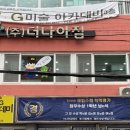 (주)더나아짐 이미지