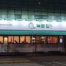 녹돈집 이미지