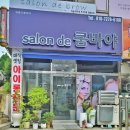 살롱드쿰바야