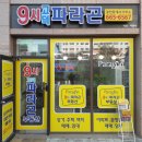 9시고덕파라곤공인중개사사무소 이미지