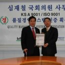 국회의원이 ISO 9001을 획득했어요 이미지