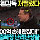 투헬, "김민재 이적 600억 손해 상관없다!" 에르난데스 방출확정 인터뷰 난리난상황 이미지