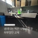 도기살롱 | 냄새나는 썩은 나무 하부장, 도기 파손 없이 하부장만 깔끔하게 교체 완료