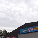 워시프렌즈셀프빨래방청주&주성셀프세차장 | 셀프세차장은 코인빨래방창업과 함께하는 청주오창점