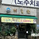 덕진-72 | 전주송천동맛집 삼겹살 맛있는 곳 &#34;제줏간 전주송천점&#34; 재방문 후기