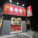 화랑성 - 서구 가수원중로 1 | [대전 서구 가수원] 화랑성 - 옛날탕수육 맛집 (탕수육, 짜장면 후기)