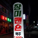 장미포차 - 아산시 | 장미포차