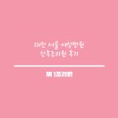 서울여성병원 이미지