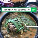 신남원추어탕 이미지
