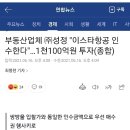 부동산업체 ㈜성정 "이스타항공 인수한다"…1천100억원 투자(종합) 이미지