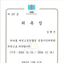 대전고등검찰청 검찰시민위원회위원 위촉(김혜진 변호사) - 청주변호사 이미지