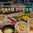 강한초밥 | 천안 불당동 맛집 스시 강한초밥 점심 식사 후기