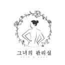 그녀의관리실