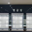 명금당 이미지