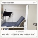 여수중앙병원 | 여수 새순한방병원 입원실 후기 ㅣ 쾌적한 한방 입원치료 병원