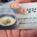 금호설렁탕 이미지