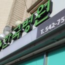 진도한국병원 이미지