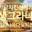 자담치킨 대구대명점