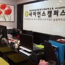 사이언스캠퍼스과학학원