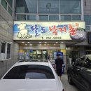 팔도낙지촌 이미지