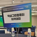 역삼 그린컴퓨터아카데미
