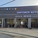 엠파워오토 이미지