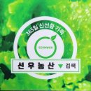 선우농산