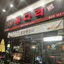 투다리 들성점 이미지