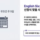 식스잉글리쉬학원