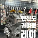 엔진보링 후기 | 장안동엔진보링 | 장안동엔진수리 | 서울엔진보링 | 서울엔진수리 양평사 엔진보링 전문점