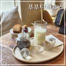 동탄우체국 | 화성 동탄에서 이색적인 카페를 찾는다면 동탄티카페 부부티하우스