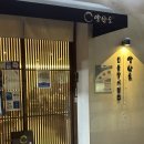 양도로-L | 🤎등촌역 히츠마부시 맛집 l 양산도 등촌점 솔직 후기