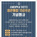 101ROTC 7기수 임관통합 150주년(11월1일) 이미지