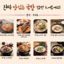 우리집가마솥국밥 이미지