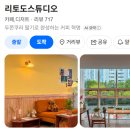 카페(cafe)428 | 용인 역북동 귀여운 카페 리토도스튜디오 명지대역 볼펜꾸미기 아이와 가볼만한곳 추천(내돈내산)