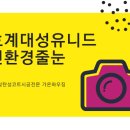 호계대성유니드 | 안양호계대성유니드 줄눈후기 올려요^^