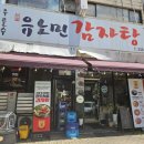 가경초교 | 청주감자탕맛집, 유노민감자탕해장국 복대가경점에서 든든한 점심!