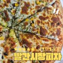 [부천/소사동맛집] 피자덕후가 인정한 피자맛집 :) 빨간시장피자 솔직후기