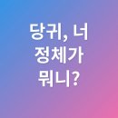 옹달샘식품 | 당귀 효능, 여성을 위한 선물