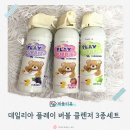 데일리아 | 목욕이 즐거워지는 시간 데일리아 플레이 버블 클렌저 3종세트 사용후기