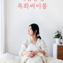 내몸살림
