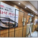 수원-1401 | 수원 정자동 코다리 맛집 박은자맛사랑 푸짐한 코다리조림 저녁식사 후기